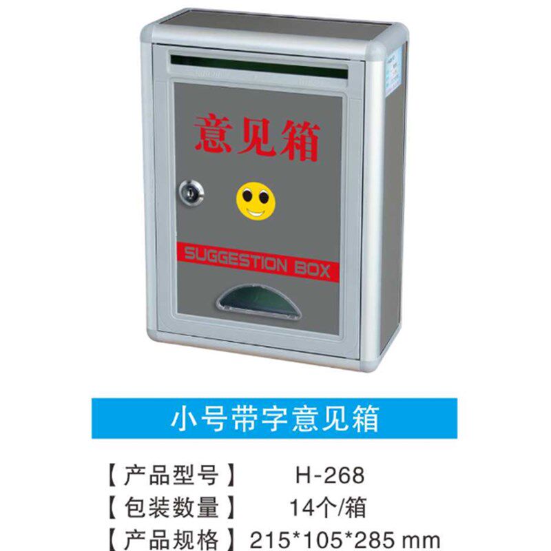 铝合金意见箱大号空白意见箱投诉建议举报箱信报箱前投带锁带插笔