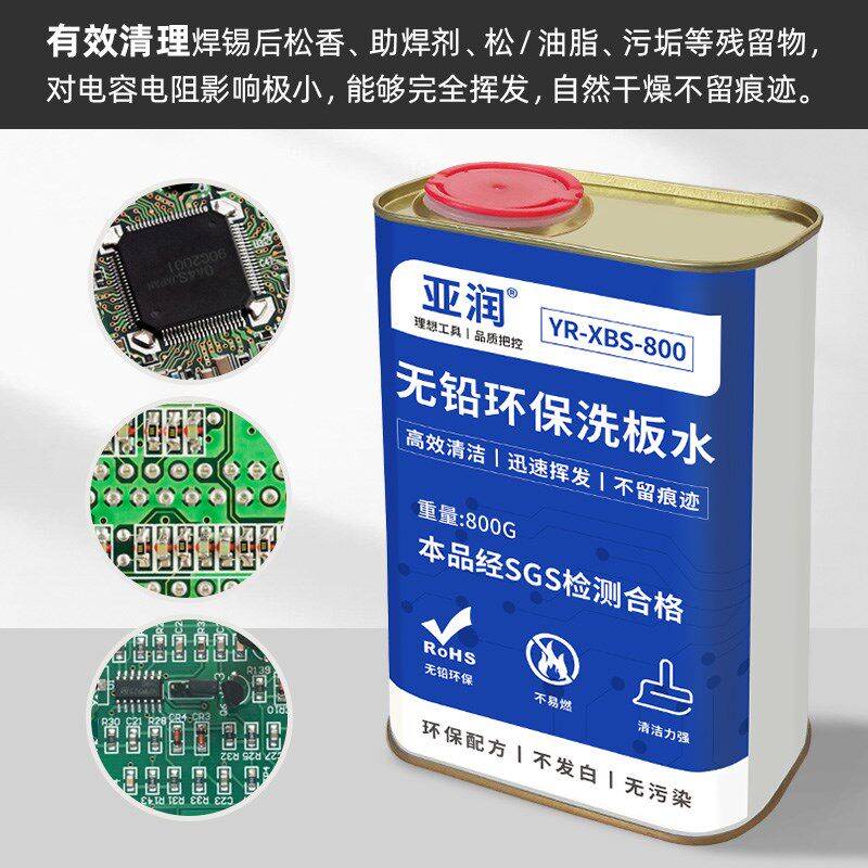 亚润电路板洗板水PCB电脑主板手机维修松香助焊剂无铅环保清洗剂