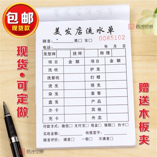 美发流水单定制发廊服务单据收银记账本美容理发店消费开票开单本