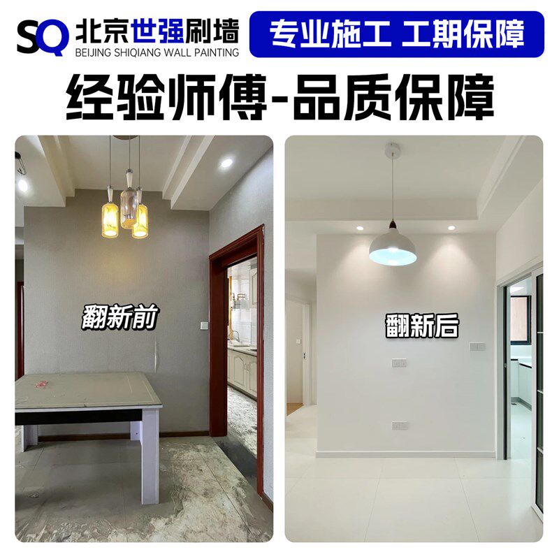 北京墙面刷新服务 刷漆上门刷墙服务油漆工人 墙面粉刷修补翻新一