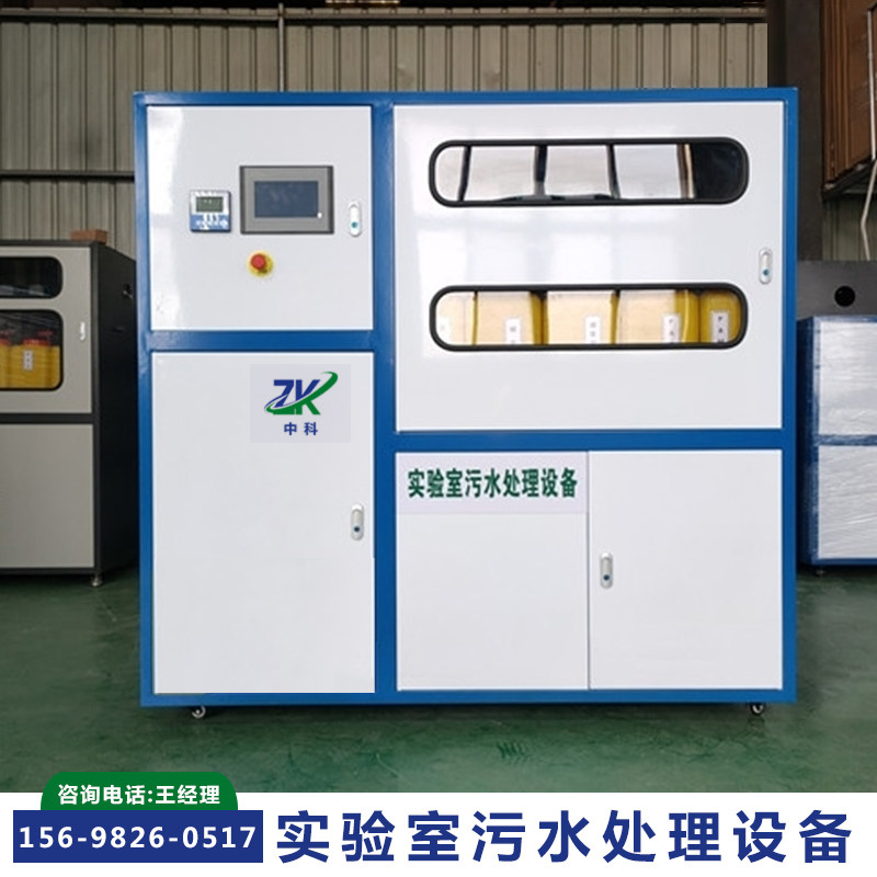 实验室污水处理设备小型医院疾控中心学校pcr 研究化验室废水消毒