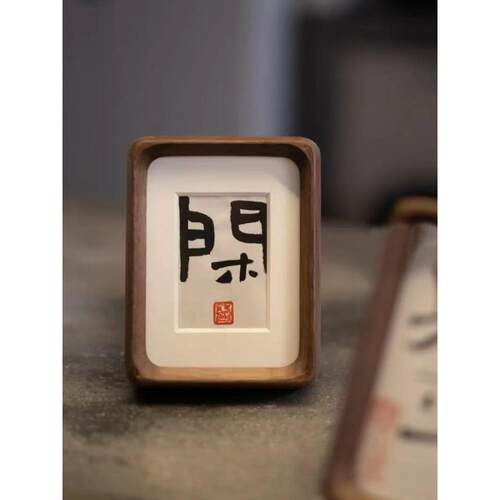 五月画馆a4黑胡桃木画框圆角实木相框摆台8寸7寸定制书法摆台