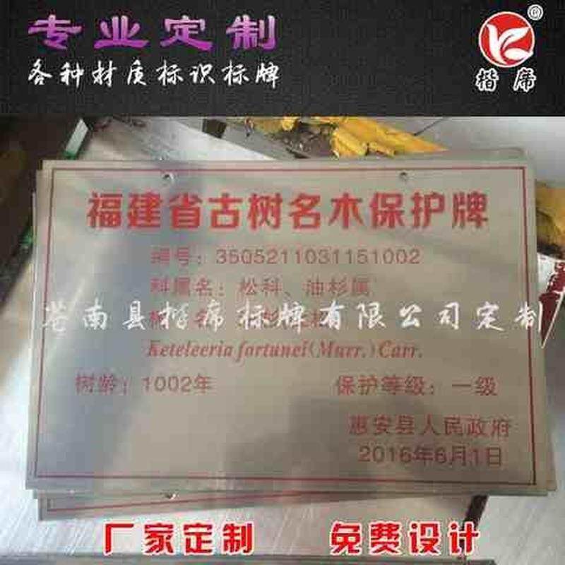 定做不锈钢古树名木级别保护牌学校金属植物挂牌介绍树木身份牌