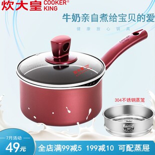 炊大皇奶锅不粘锅婴儿宝宝辅食锅煮泡面锅18cm小汤锅燃气电磁炉用