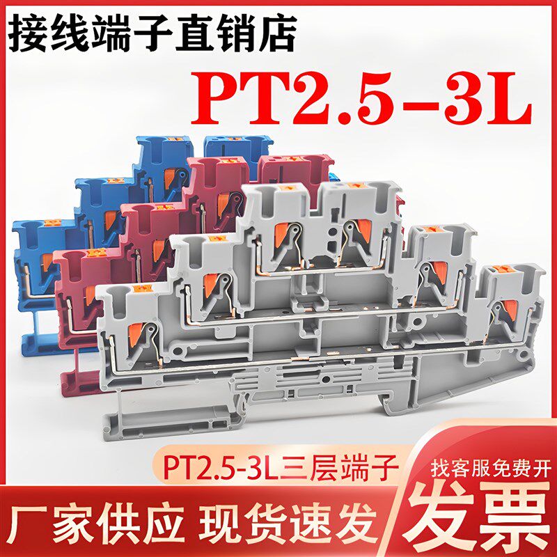 PT2.5-3L三层导轨直插式接线端子排弹簧式2.5mm平方免工具接线