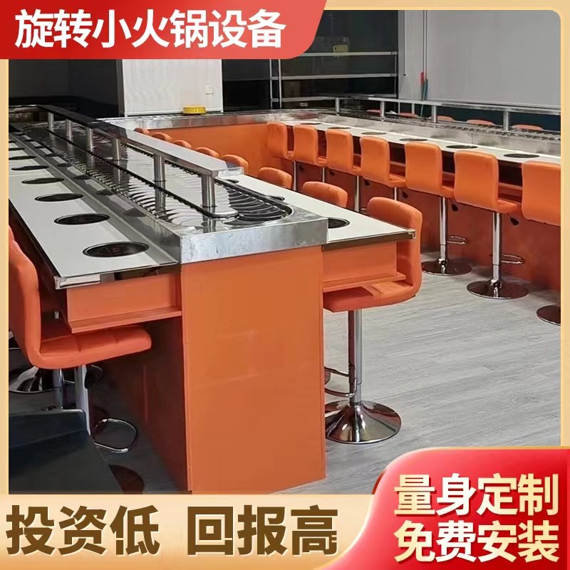 旋转小火锅设备全套涮烤一体商用不锈钢自助餐台麻辣烫串串香转台
