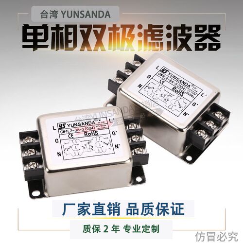 YUNSANDA单相220V双极加强滤波器 交直流 CW4L2-10A-S(004)端子台