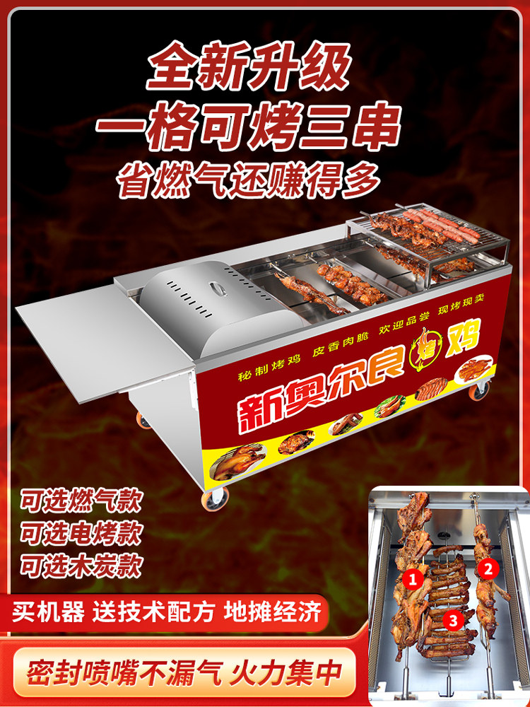 摇滚烤鸡炉商用摆摊自动旋转奥尔良烤鸡腿燃气木炭烤箱无烟烧烤炉