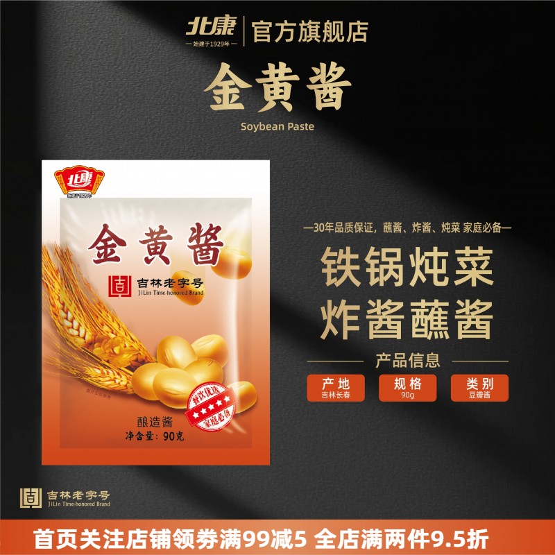 北康金黄酱铁锅炖酱90g东北大酱豆瓣酱炒菜黄豆酱炖鱼炖肉酱家用