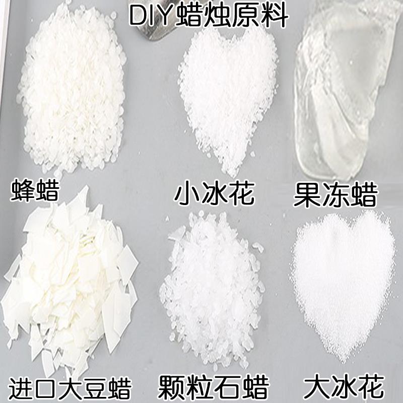 石蜡片手工香薰蜡烛diy原材料自制作冰花蜡蜂蜡果冻蜡进口大豆蜡