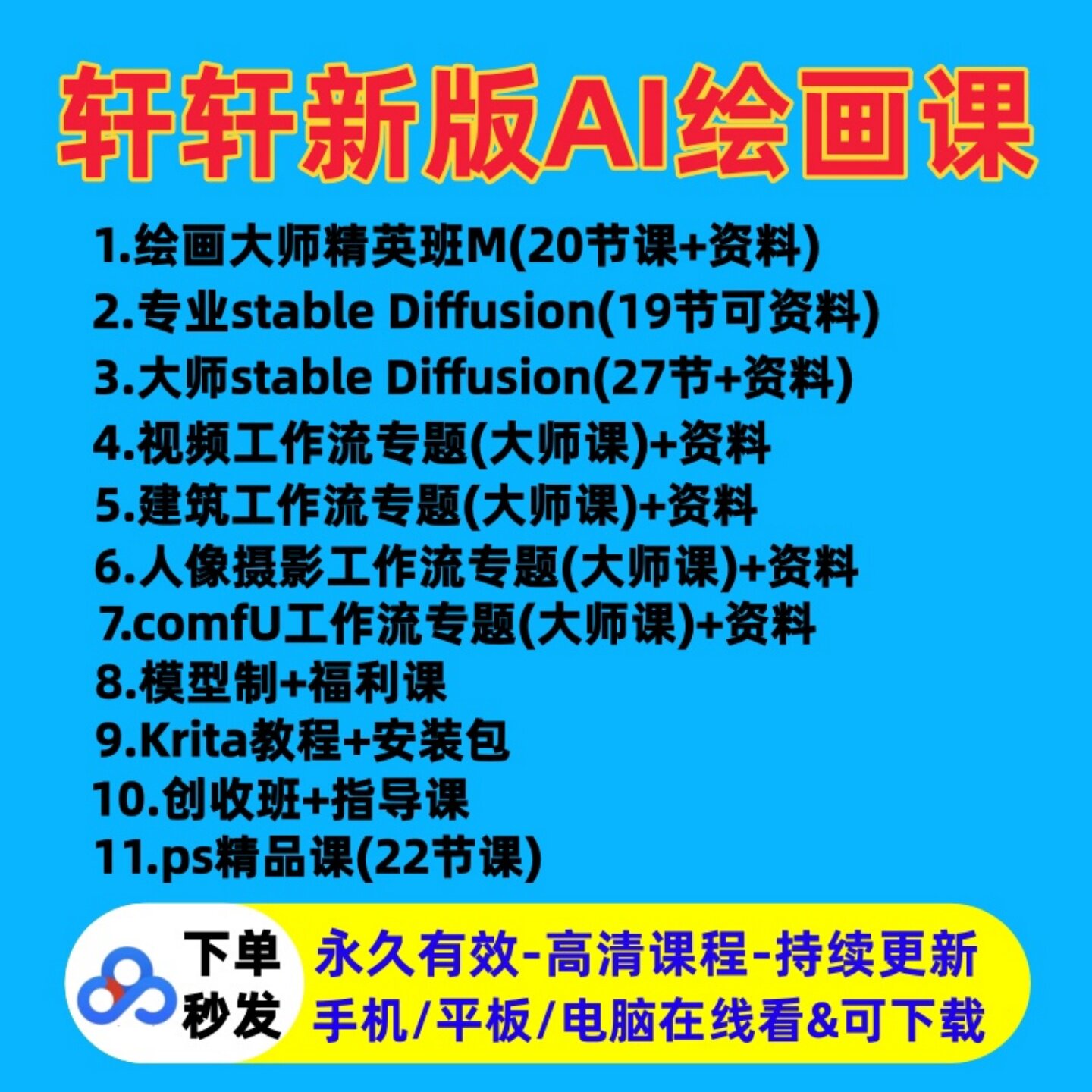 26年更新变好AI课程轩轩老师AI绘画SD/MJ绘画秘籍AI绘画大师课程
