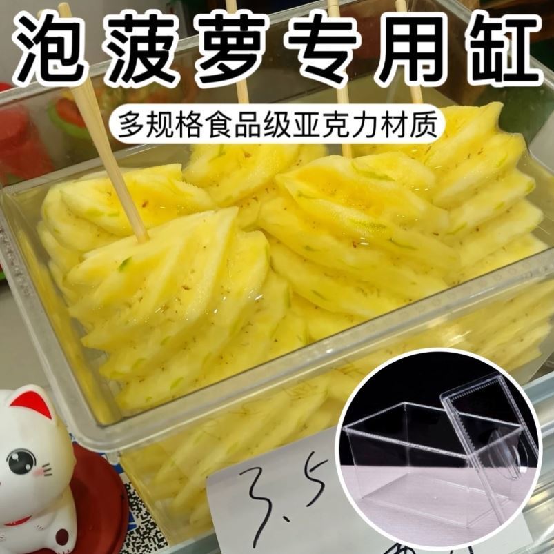 泡菠萝专用缸装卖盐水菠萝的罐子摆摊容器塑料超市货架陈列展示盒