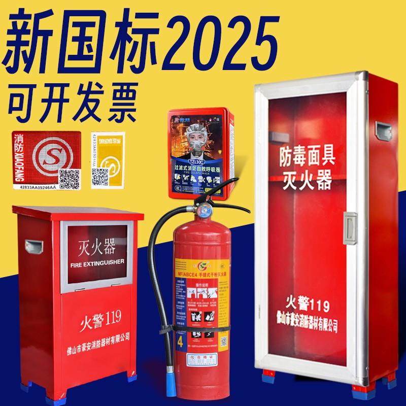 加厚干 干粉灭火器箱套装4X2两祇装防毒面具箱4kg过消防箱检查用