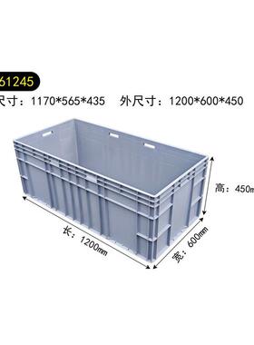 61245灰色物流箱塑料周转箱储物超大超宽五金配件1200×600×450
