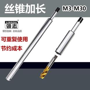 螺丝攻加长杆m4m5m6m8m10PT1/81/4攻丝夹头加长套筒接杆螺丝攻延