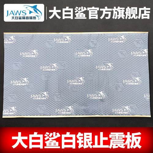 大白鲨汽车隔音止震板吸音棉四门底盘引擎盖四轮后备箱全车隔音