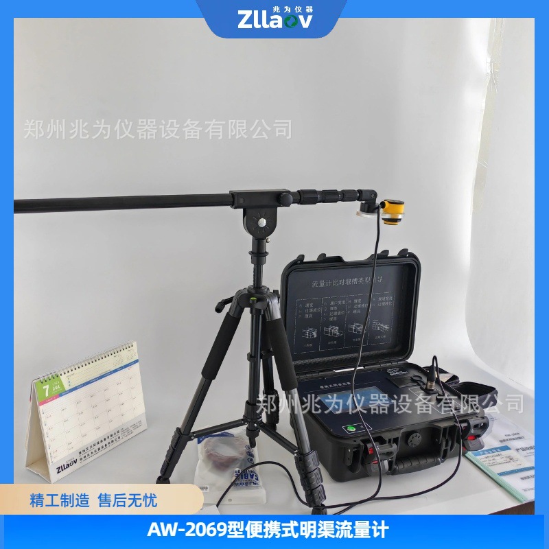 艾沃兆为便携式超声波明渠流量计 AW-2069超声波明渠流量计