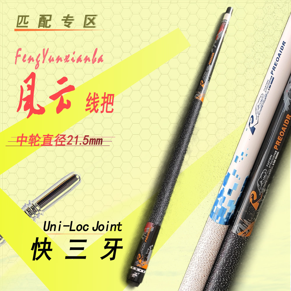 【风云线把】台球杆快3牙后把钢铁中轮缠线握把防滑吸汗握感舒适