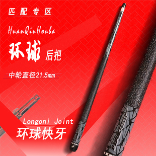 【快牙线把】台球杆龙古尼快牙后把钢铁中轮缠线握把防滑吸汗