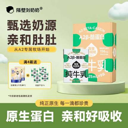 隔壁刘奶奶125ml*9盒A2β-酪蛋白mini儿童纯牛奶营养早餐奶