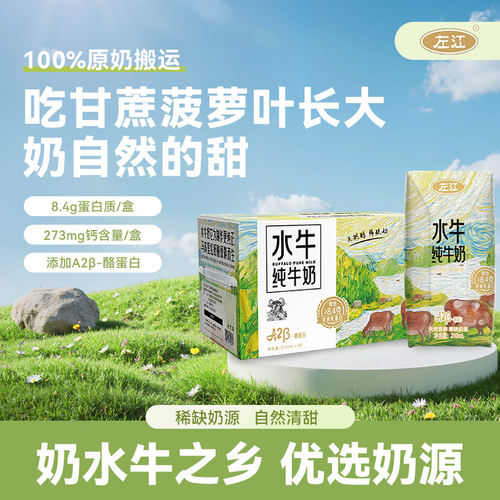 左江水牛纯奶210ml*10/30盒小包每盒8.4g蛋白质成人儿童营养早餐