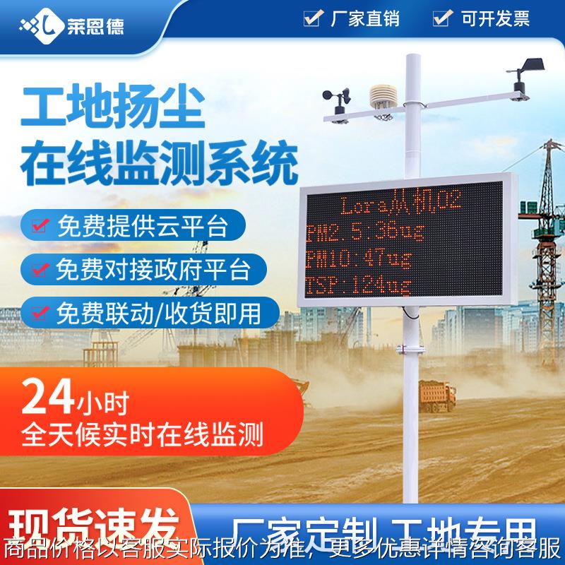 定制工地扬尘监测仪设备 扬尘监测显示屏 24小时在线扬尘监测仪