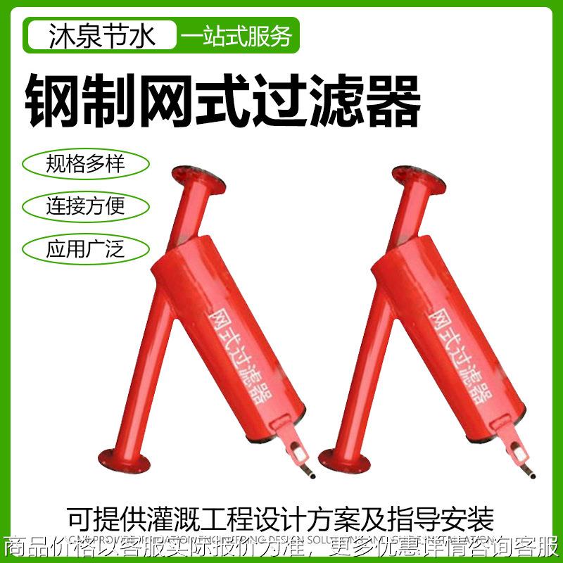农用钢制滴灌首部前置网式过滤器过滤自动冲洗设备钢制网式过滤器