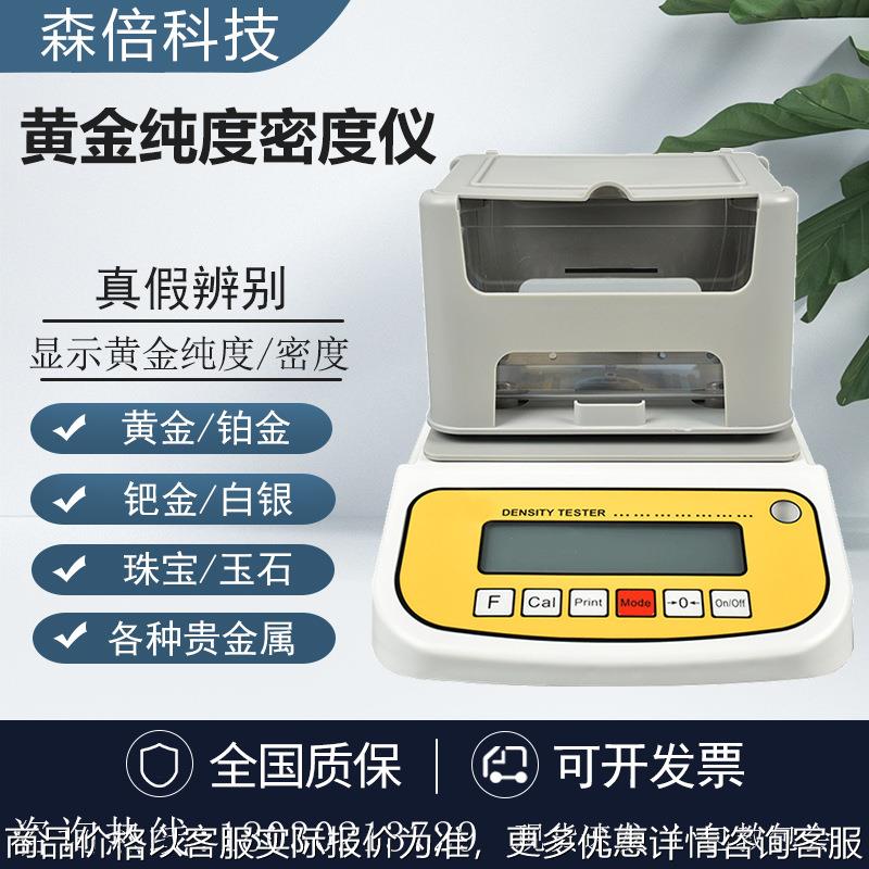 黄金纯度测试仪贵金属含量铂钯金白银玉石密度检测真假鉴定验金机