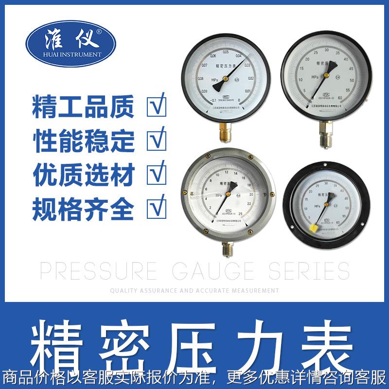 径向精密压力表-150 0-1.6不锈钢高精度真空表0.4级 0.25级