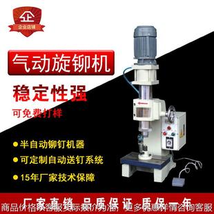 精密气压旋铆机头盔五金转轴配件铆接机实心空心自动旋压铆钉机