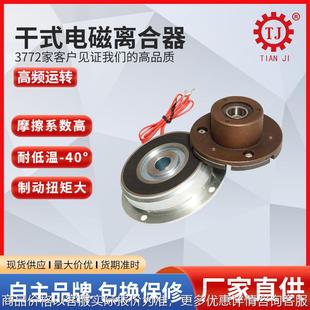 厂家现货通电电磁离合器 法兰离合器型对接电磁离合器 0.6