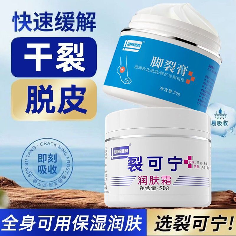 JUNYISHENG军医生裂可宁润肤霜