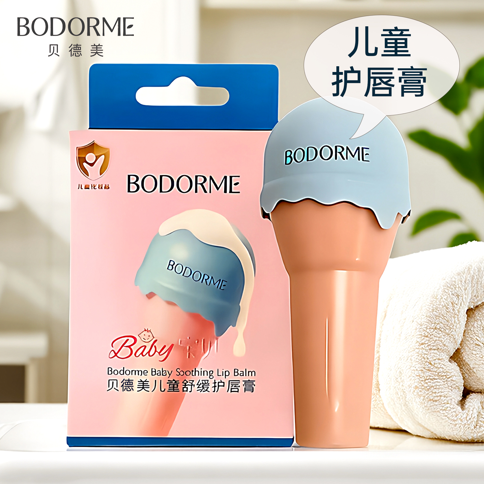 贝德美儿童护唇膏滋润植物纯天然