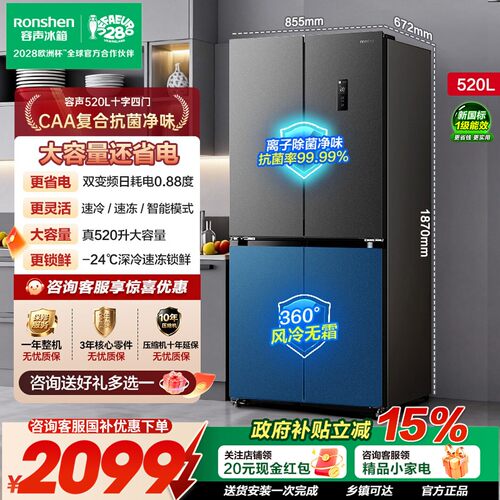 容声520升十字门抗菌冰箱