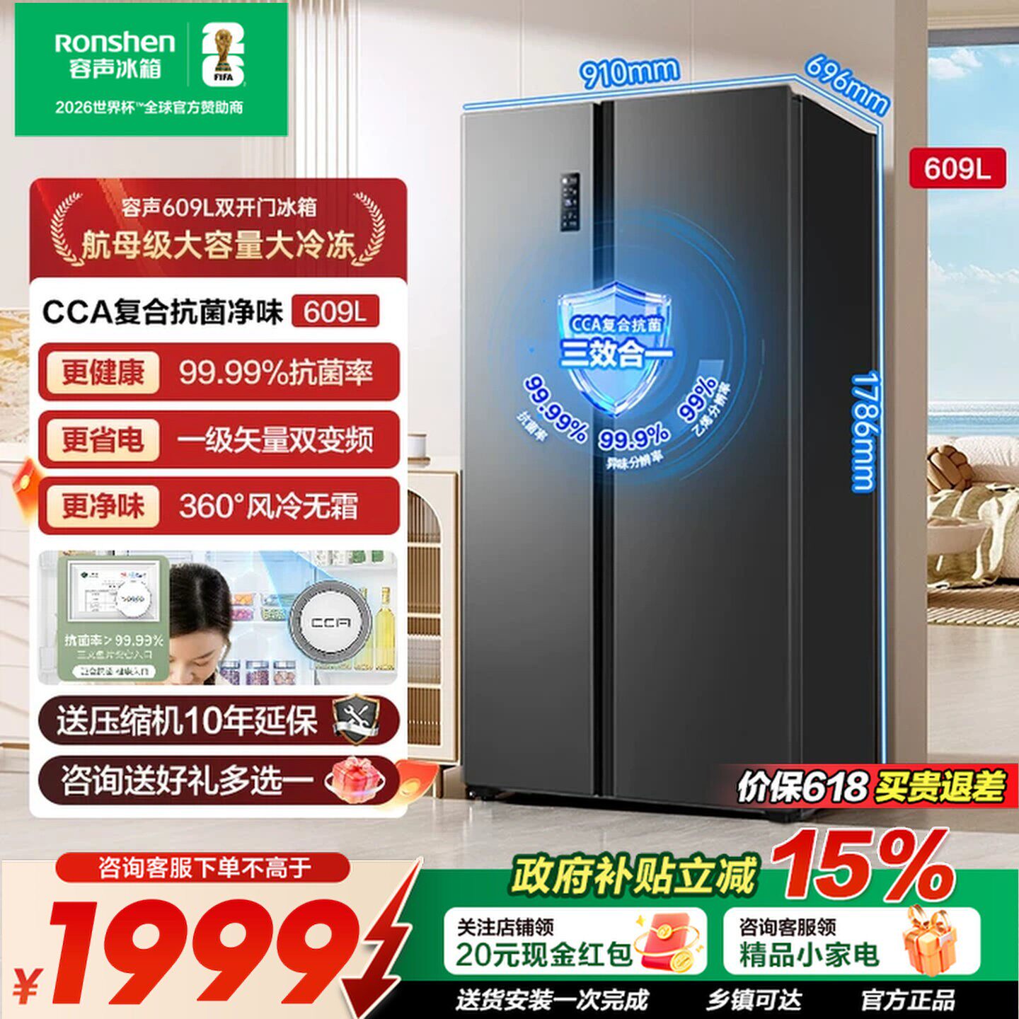 【政府补贴15%】容声609升航母级大容量双门一级能效变频无霜冰箱
