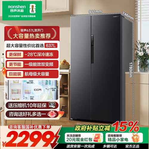 容声637L双门对开门一级变频冰箱