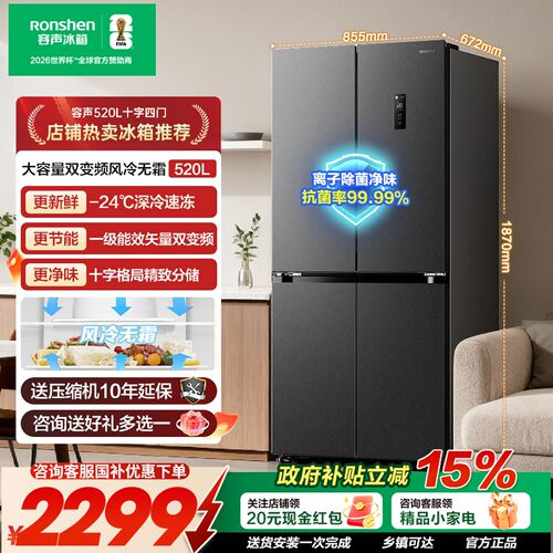容声520升十字门对开门超薄嵌入式家用一级能效无霜大容量冰箱