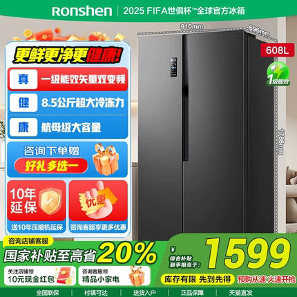 容声冰箱608升双开门大容量家用冷冻无霜冰柜一级能效风冷电冰箱