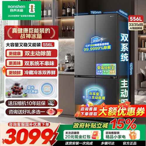 容声556L双系统十字双养鲜冰箱