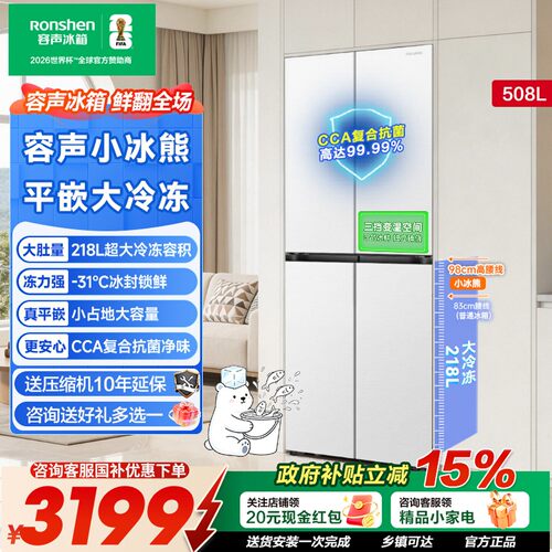 容声508L超薄大冷冻嵌入式冰箱