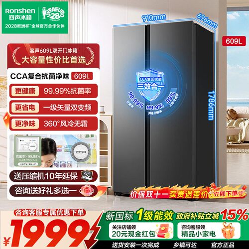 容声609L大容量以旧换新补贴冰箱