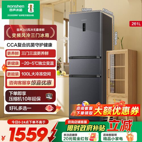 容声261L三门风冷无霜一级能效