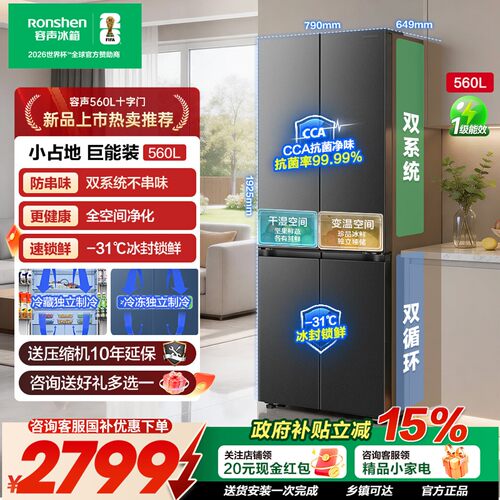 容声超值560L双系统大容量冰箱