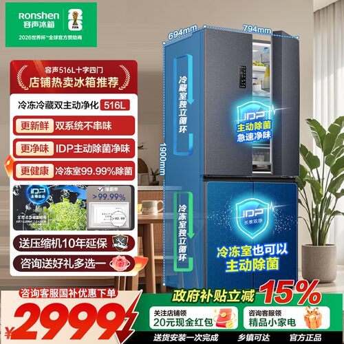 容声516L双净双系统冰箱