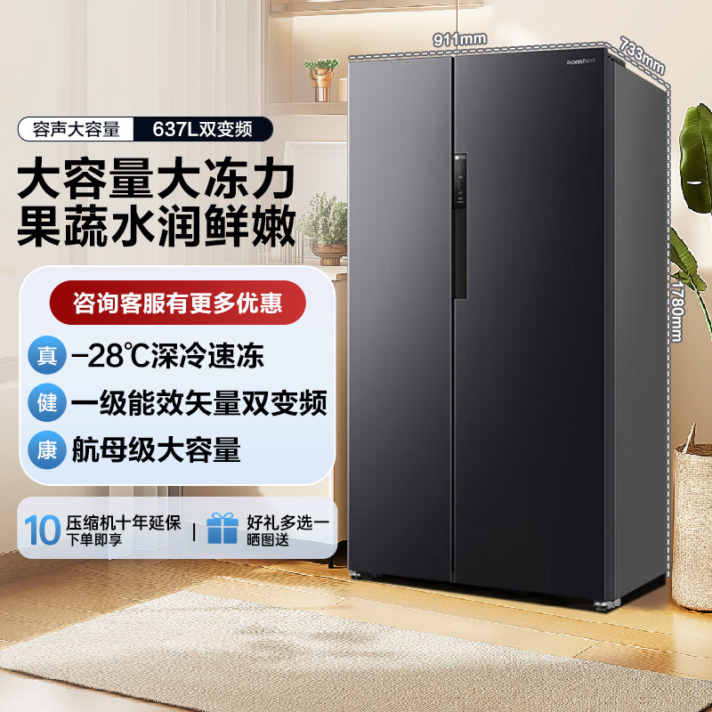 【新品】容声637L双门对开门一级变频大容量无霜家用冰箱