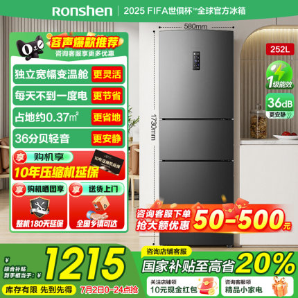 容声252L一级能效三开门变频无霜家用小型租房电冰箱以旧换新补贴