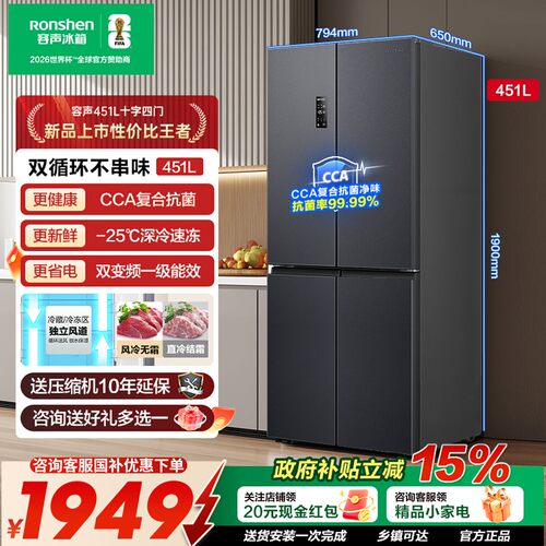 容声451L十字门复合抗菌家用冰箱