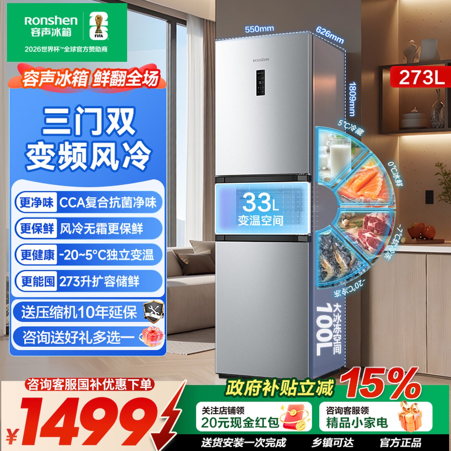 【新品】容声273升一级能效三门三开门一级能效风冷无霜变频冰箱