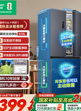 【容声526十字款】容声516L双净双循环系统十字对开一级能效冰箱