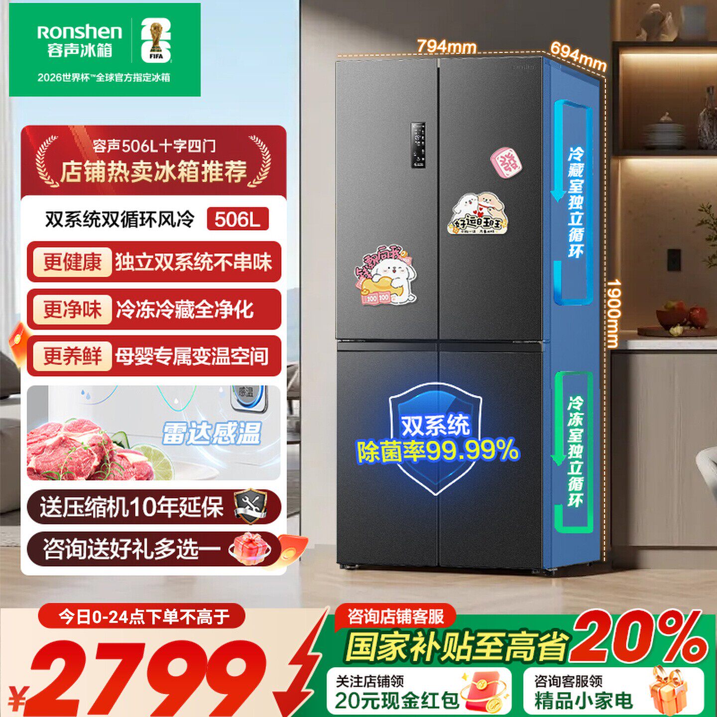 容声506L十字门双循环系统冰箱